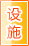 荆门公共设施